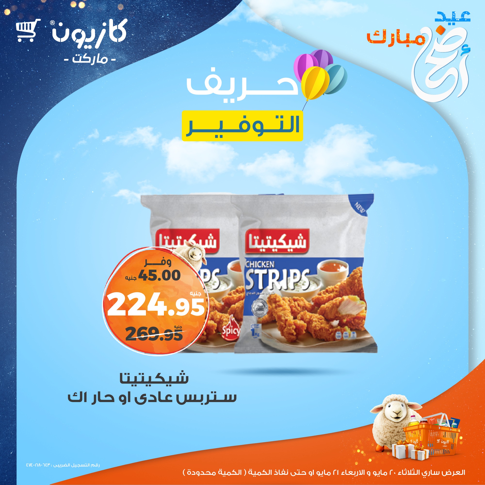 kazyon offers from 15may to 30may 2025 عروض كازيون من 15 مايو حتى 30 مايو 2025 صفحة رقم 1
